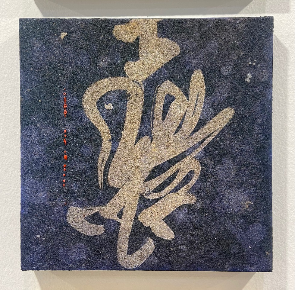 La nuova mostra dell’A/telier art gallery di Modica: Muri di Seta, inaugurazione il 9 maggio